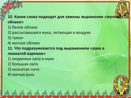 Каким словом можно заменить слово наслаждаться