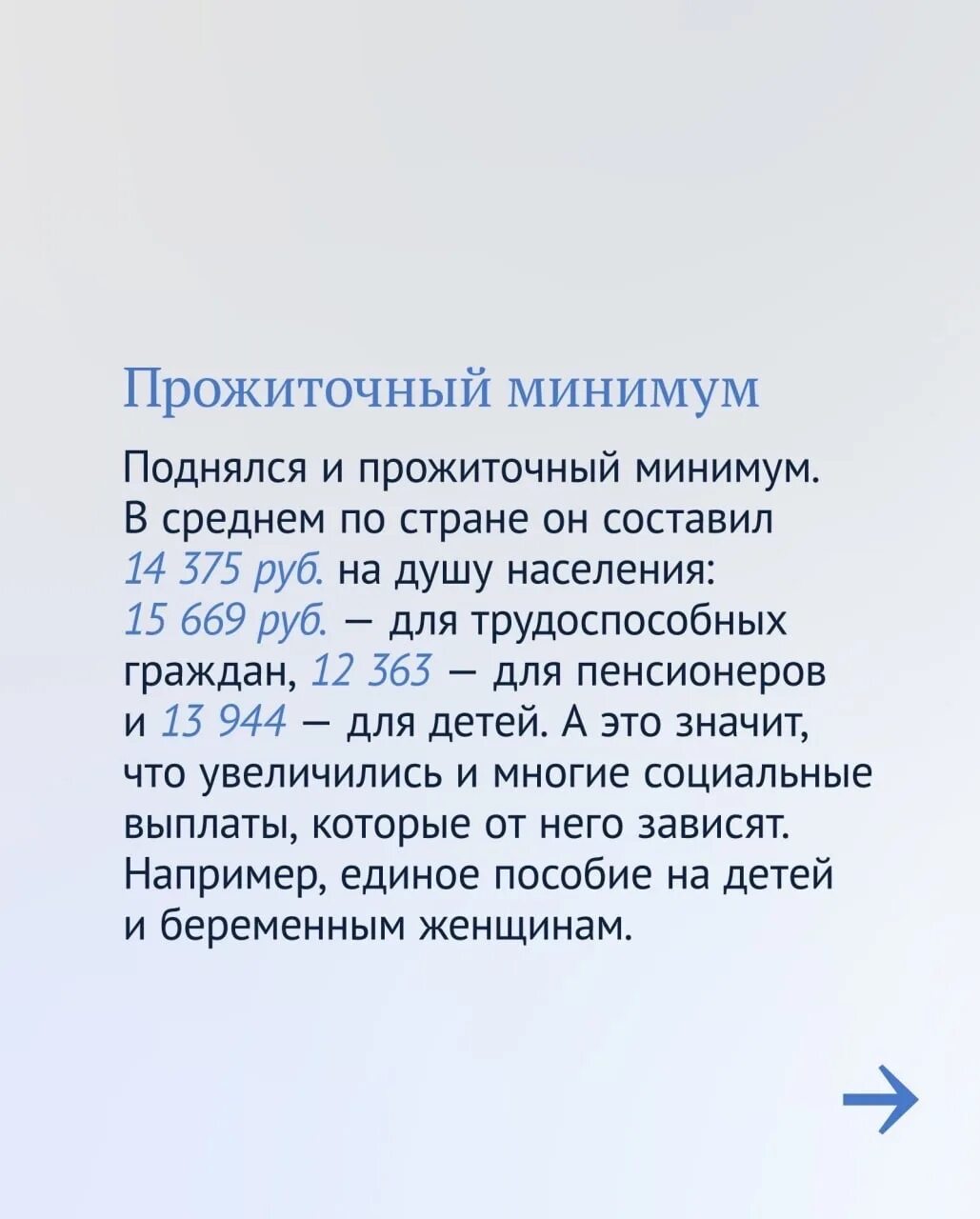 Установление прожиточного минимума на 2025 год. Декретные выплаты в 2025. прожиточный минимум в москве в 2025. мрот. прожиточный мрот на ребенка в 2025 году.