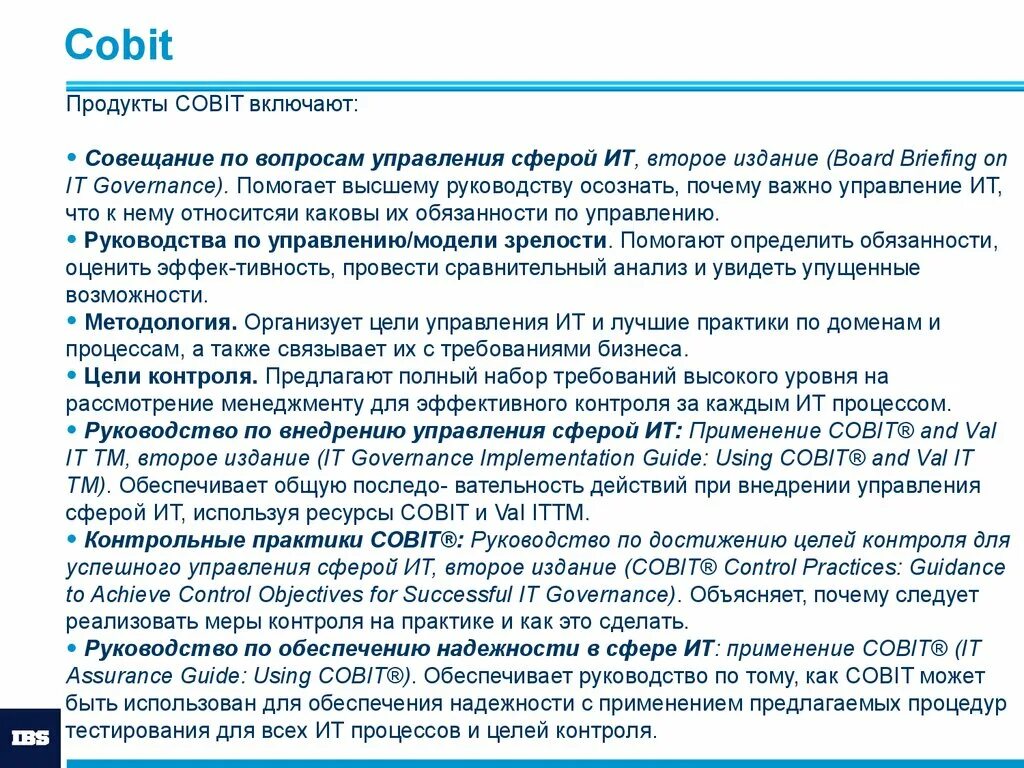 Управление ит по cobit включает. Cobit методология. 6 уровней процессов кобит.
