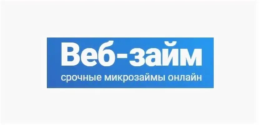 Веб займ. Веб займ логотип. Займы логотип. Лого МФО веб займ.