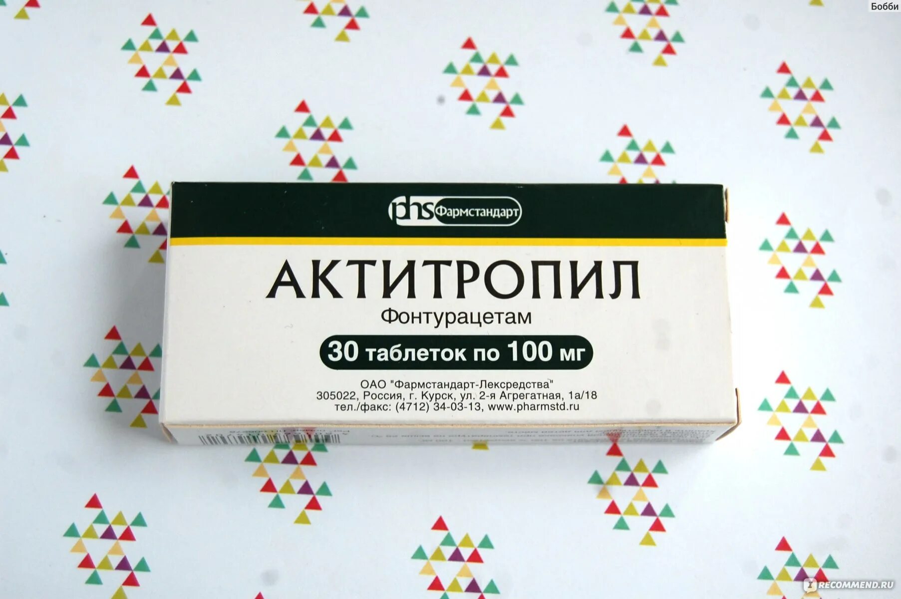 Актитропил цена отзывы. Актитропил. Актитропил Фармстандарт. Актитропил таблетки. Фонтурацетам актитропил.