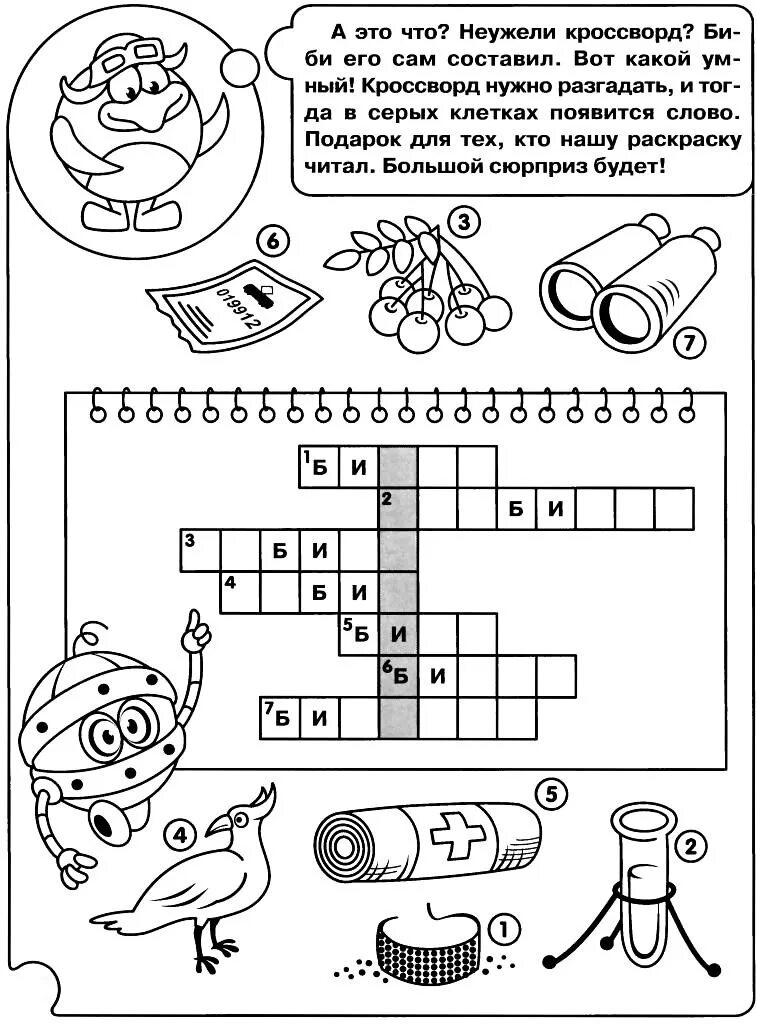 Кроссворд для дошкольников 6 7 лет. Раскраска кроссворд для детей. Кроссворды для детей младшего школьного возраста. Детские кроссворды. Задания кроссворд для детей 7 лет.