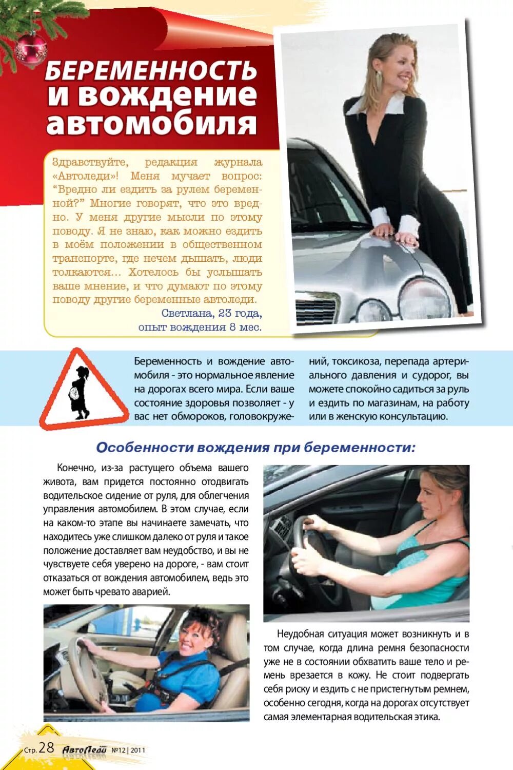 Можно ли жене ездить