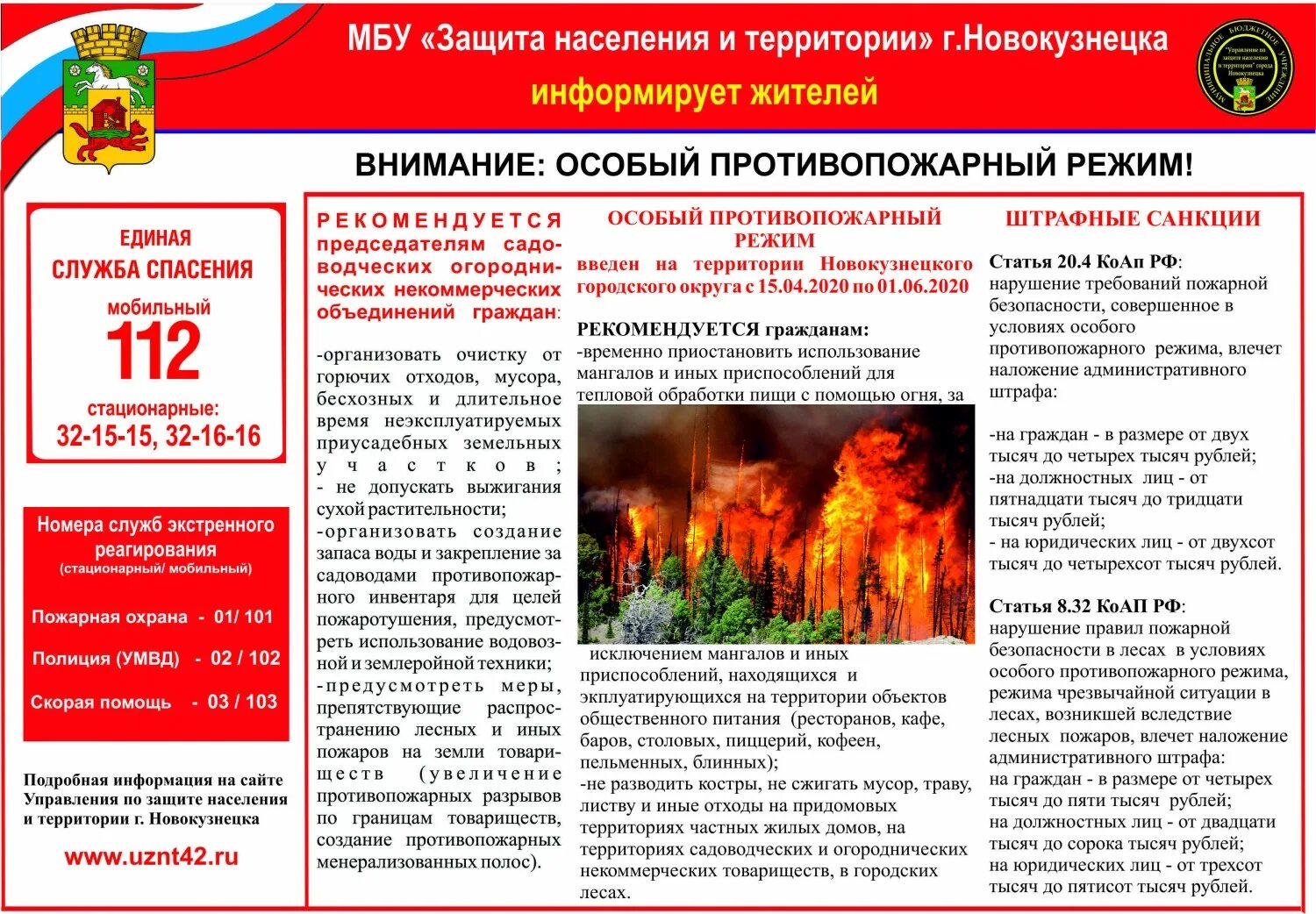 введение особого противопожарного режима. особый противопожарный режим. противопожарный режим памятка. противопожарный режим нао. пожарный режим территории.