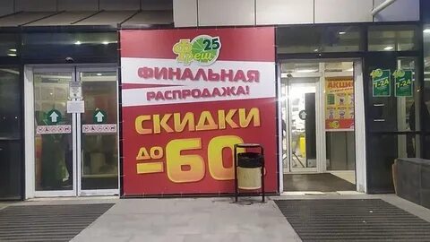 Куда переехал магазин