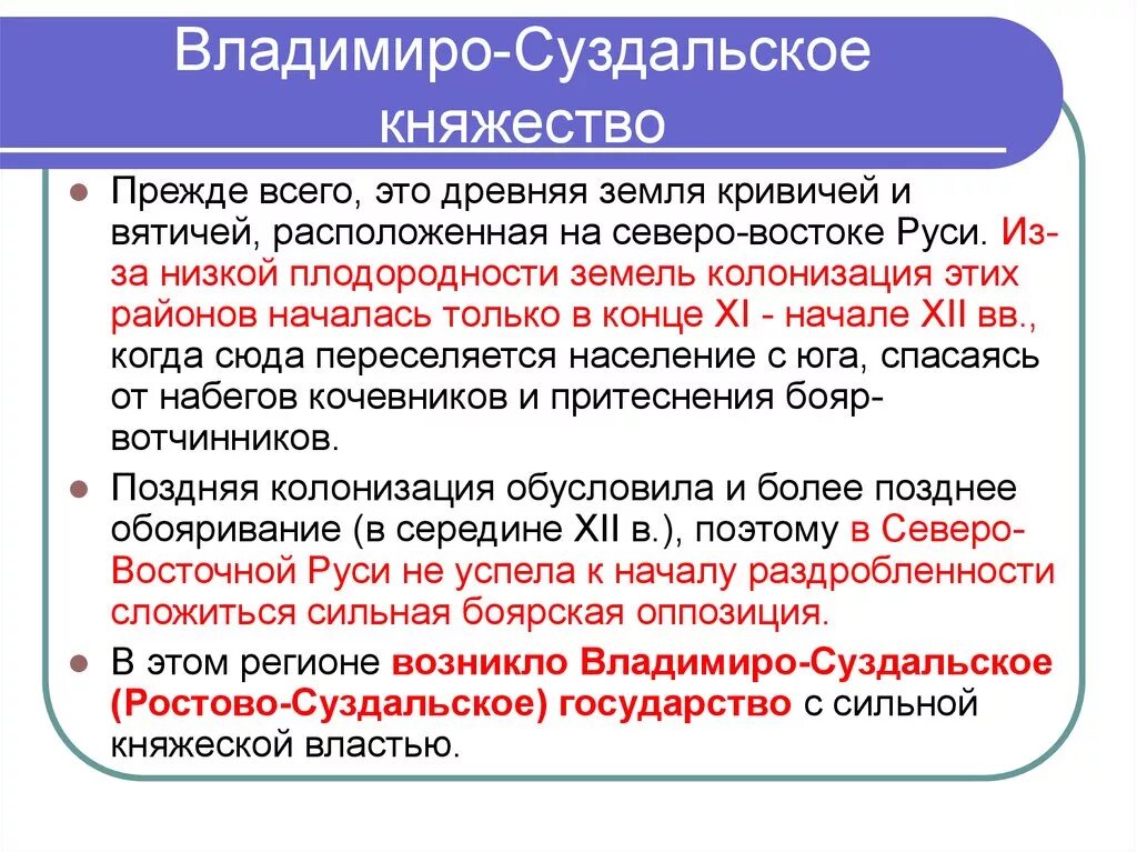 Краткое содержание владимиро суздальское княжество 6