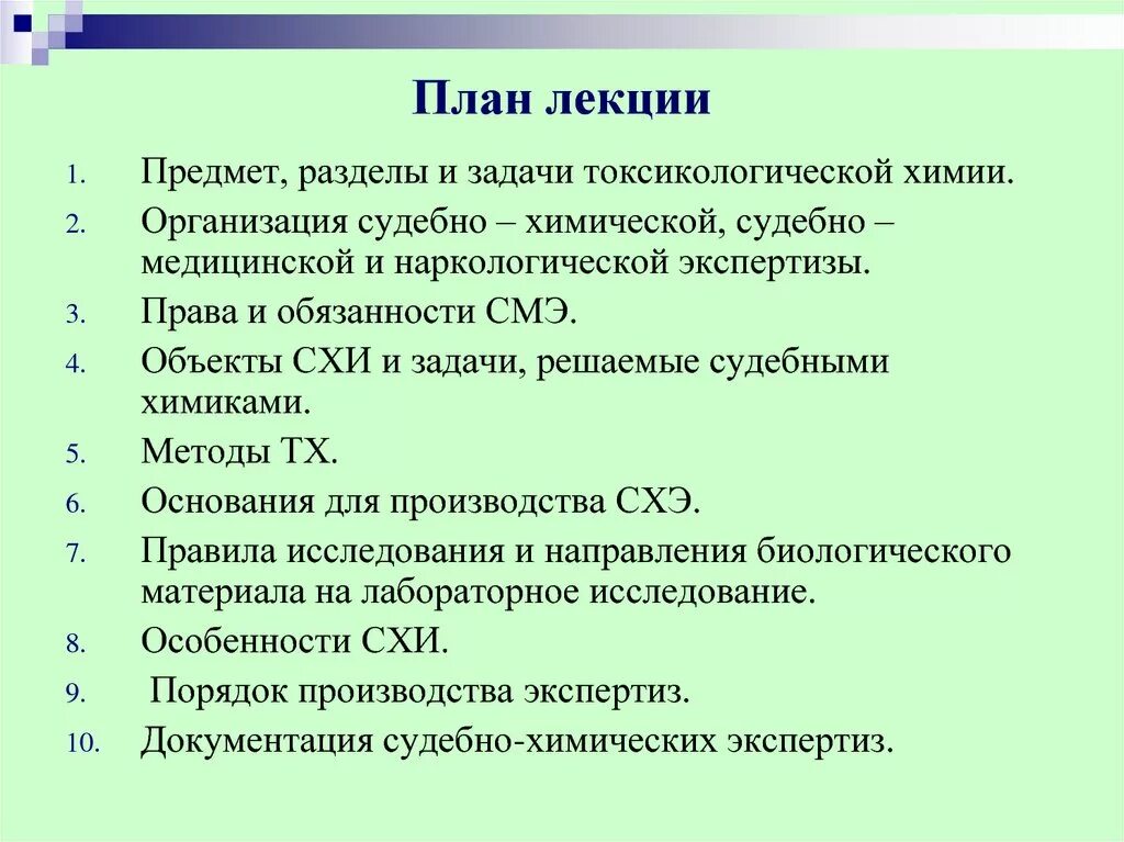 Предмет и задачи токсикологической химии. Задачи токсикологической химии. Этапы становления и развития токсикологической химии. Основные цели и задачи токсикологической химии. Задания заключительного этапа по химии