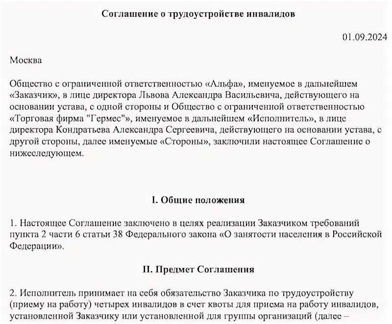 Квоты для приема на работу инвалидов. Приказ квота для инвалидов 2024 год. Приказ на квотирование рабочих мест для инвалидов образец. Приказ квота для инвалидов 2024 год. Приказ о квотируемых рабочих местах.