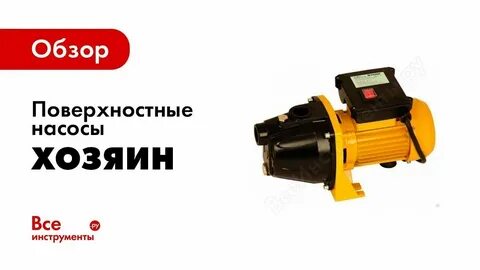 Хозяин 400