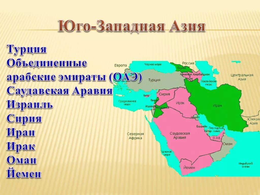 В восток входят страны. Страны Юго-Западной Азии на карте. Политическая карта Юго Западной Азии. Столицы государств Юго- Западной Азии на карте. Юго Западная Азия на карте Азии.