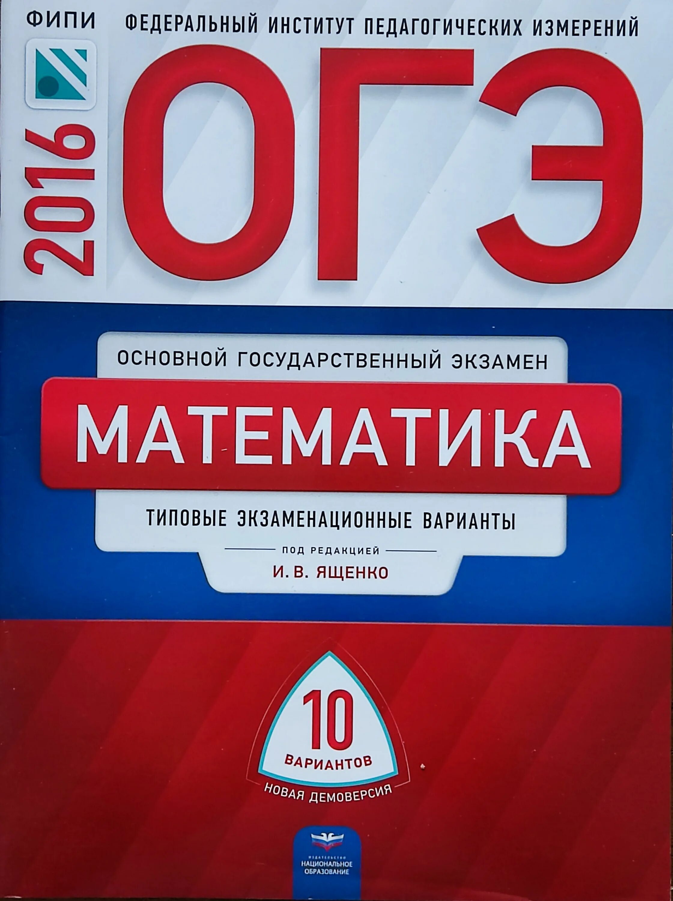 Национальное образование математика егэ. Амбарцумова ОГЭ география 2022 типовые экзаменационные варианты. Амбарцумова ОГЭ география 2018 типовые экзаменационные варианты. Физика ОГЭ 30 вариантов Камзеева. Лискова Обществознание ОГЭ 2022 30 вариантов.