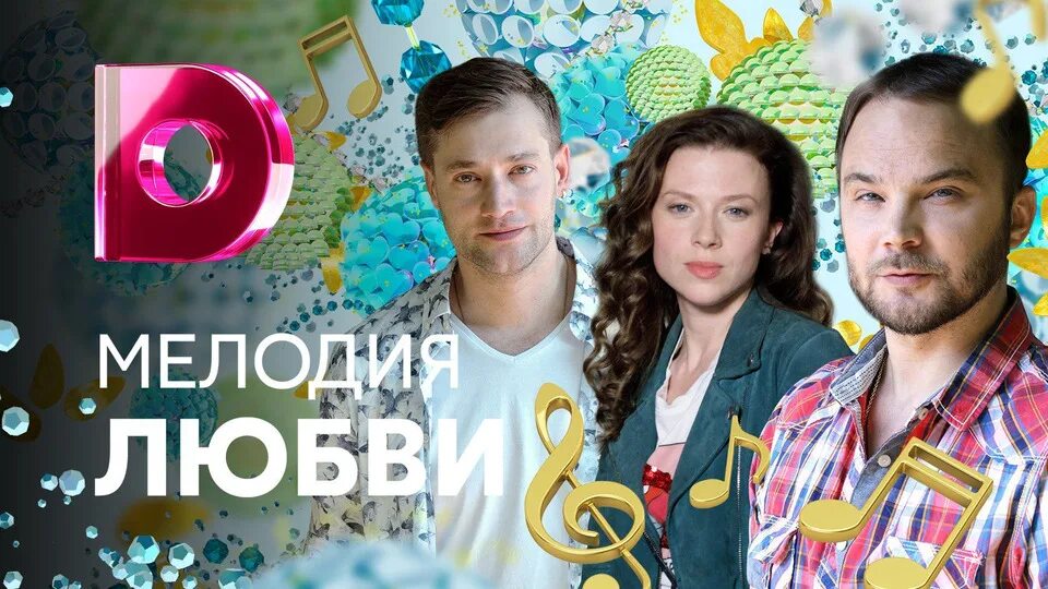 Рингтон мелодия любви. Рингтон мелодия любви. Мелодия любви фото. Рингтон мелодия любви. Мелодия любви.