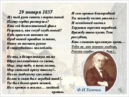 Стихотворение 29 января