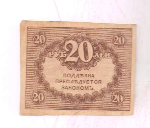 20 рублей 92