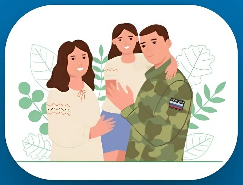Социальные гарантии семьям участников сво. Семья военного. Поддержка военнослужащих и их семей. Семья военнослужащего. Помощь семьям военнослужащих.
