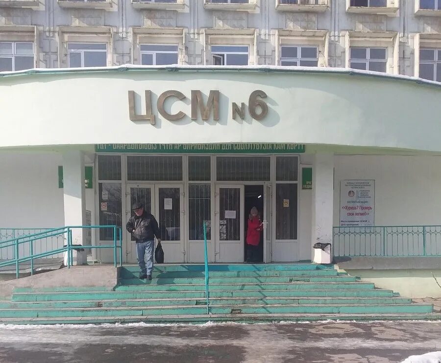 Дзержинский цсм. Центр семейной медицины 6 бишкек. цсм бишкек. цсм 7 бишкек.