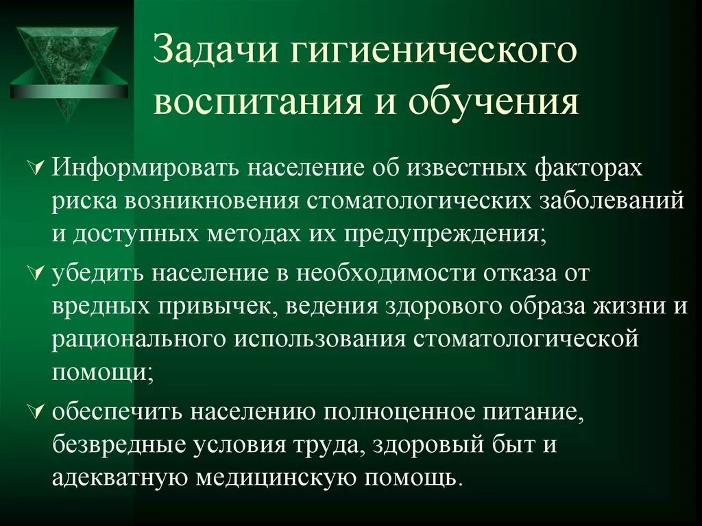 Задачи медицинского образования. Задачи гигиенического воспитания. Методы гигиенического воспитания населения. Методы и формы гигиенического воспитания населения. Цель гигиенического воспитания.