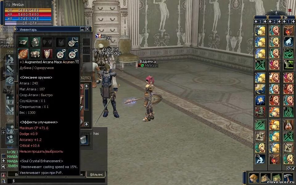 Arcana mace л2. Arcana mace +8. Lineage 2 arcana mace. посох арканы л2. камаэль л2.