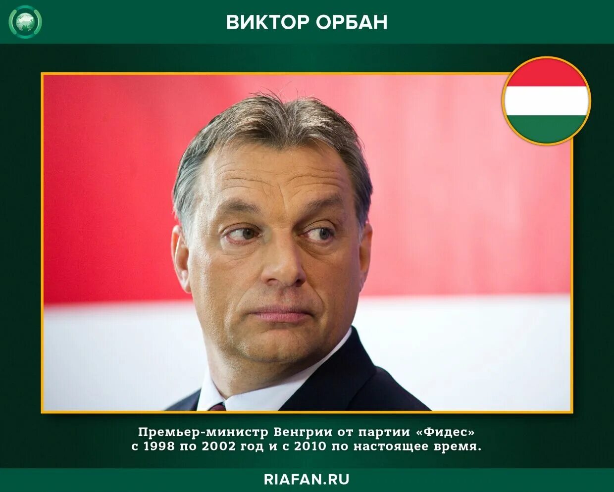 Похудевший орбан. Орбан 2002.