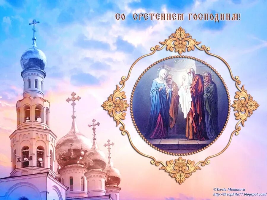 Сретение открытки с праздником. Сретение господа нашего иисуса христа. Византийская иконография сретения господня. 15 февраля церковный праздник. Сретение господне фреска.