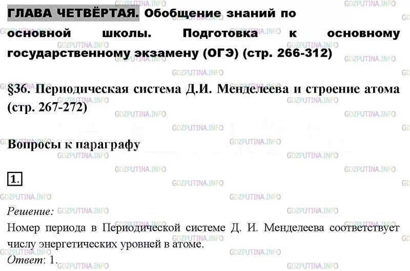 Химия 9 класс 1 параграф решение. Химия 9 класс параграф 36. Химия 9 класс Габриелян параграф 36 ответ на. Химия 9 класс Габриелян параграф 36 тесты ответы на тесты.