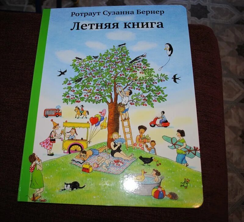 Книги для детей про лета. Летняя книга (виммельбух) бернер ротраут сузанна. Детские книги о лете. Летняя книга ротраут. Виммельбух бернер.