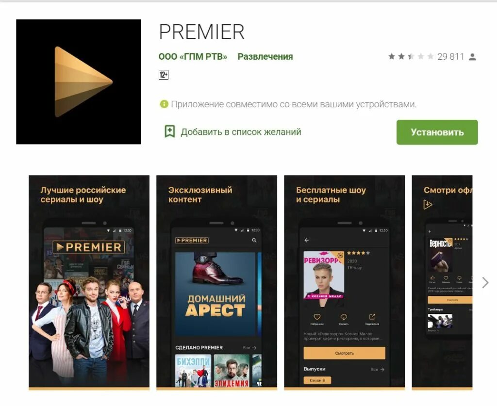 Как установить премьер на телевизор. Приложение премьер. ТНТ премьер. Премьер ТВ. Премьер ТНТ приложение для смарт ТВ.