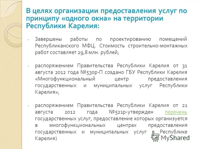 Создание государственного бюджетного учреждения. Создание государственного бюджетного учреждения