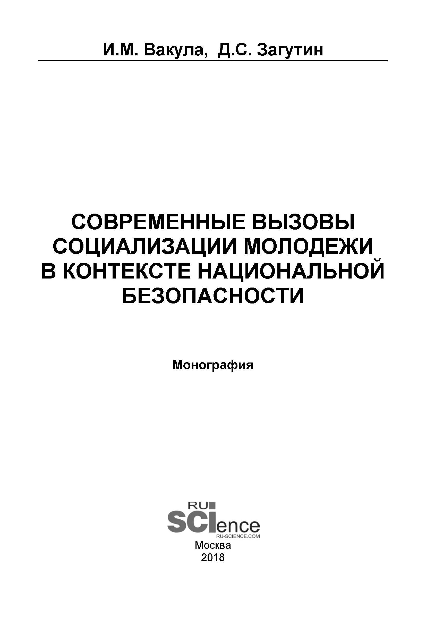 Современные вызовы книга. Современные вызовы безопасности