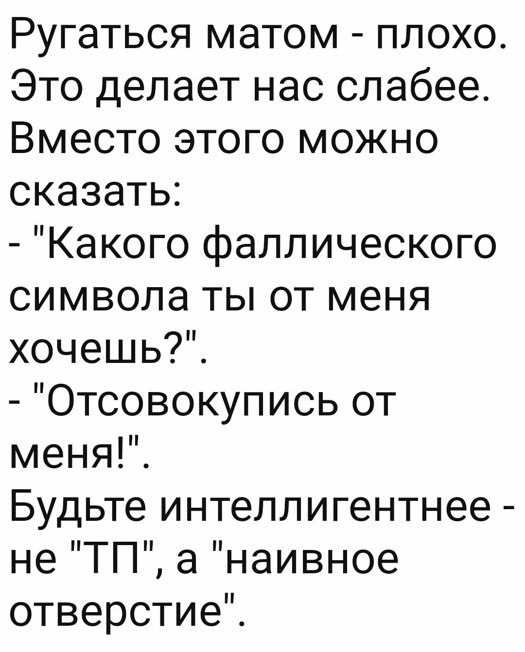 Ругаться матом плохо. Почему плохо ругаться матом. Мат ругательство. Мат это плохо.