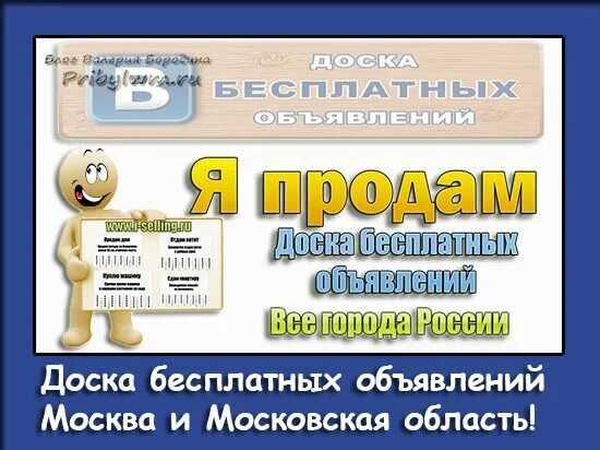 Бесплатные доски объявлений Москва и Московская область. Красивая доска объявлений. Доска объявлений ВК. Большая доска объявлений.