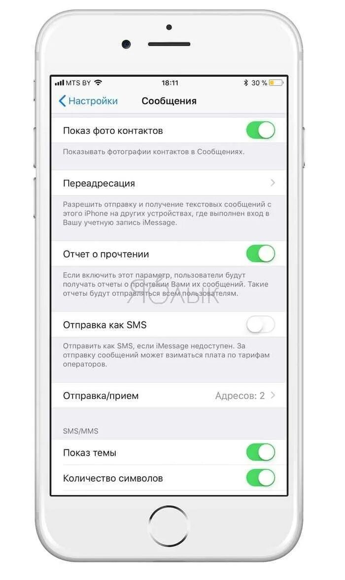 Переадресация на телефоне айфон. Отчет о доставке сообщений на айфоне. Настройка мессенджера в айфоне. Как настроить мессенджер на айфоне. Отчёт о доставке смс на iphone.