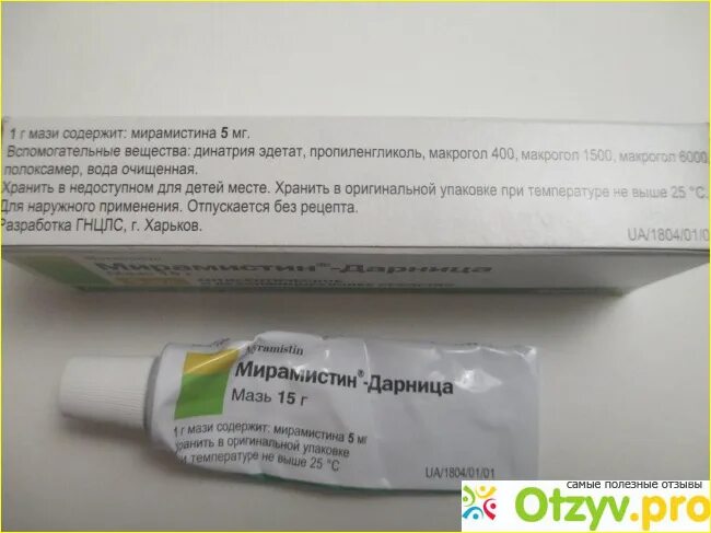 Метилурацил с мирамистином. Метилурацил 10%. Мазь вишневского аналоги. Метилурациловая мазь с мирамистином. Метилурациловая мазь с мирамистином.