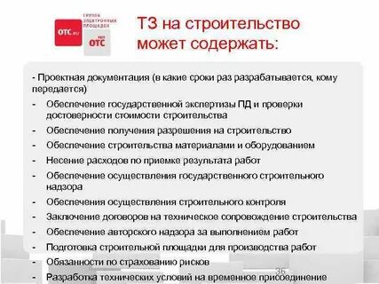 Техническое задание на реконструкцию
