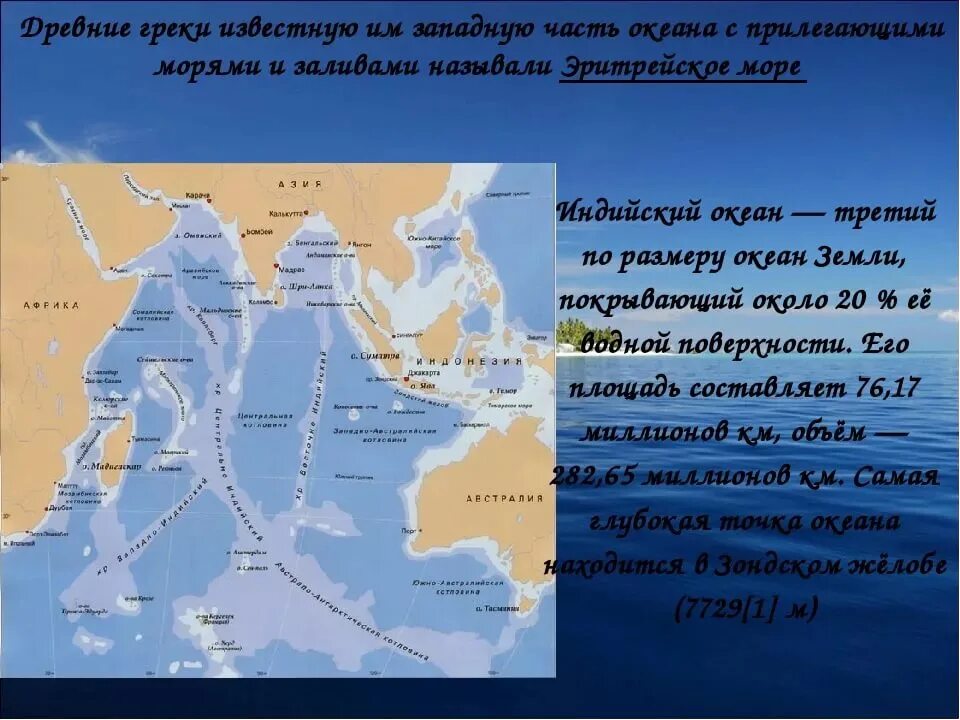 Индийский океаны 7 класс география. Презентация на тему индийский океан. Индийский океан конспект. Презентация по географии индийский океан. Индийский океан 7 класс.