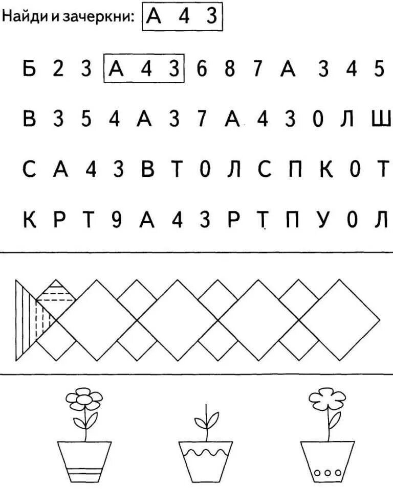 Упражнения на развитие внимания у дошкольников 6-7 лет. Задания 6-7 лет развитие внимания. Задания на развитие памяти и внимания. Упражнения на внимательность 7 лет.