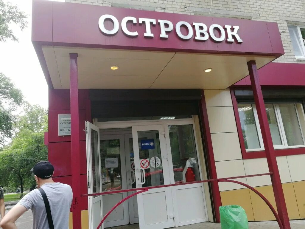 Домостроителей 33 воронеж. Мегафон воронеж. Кропоткина 3 воронеж. Мегафон салон остров. Магазин островок бологое.