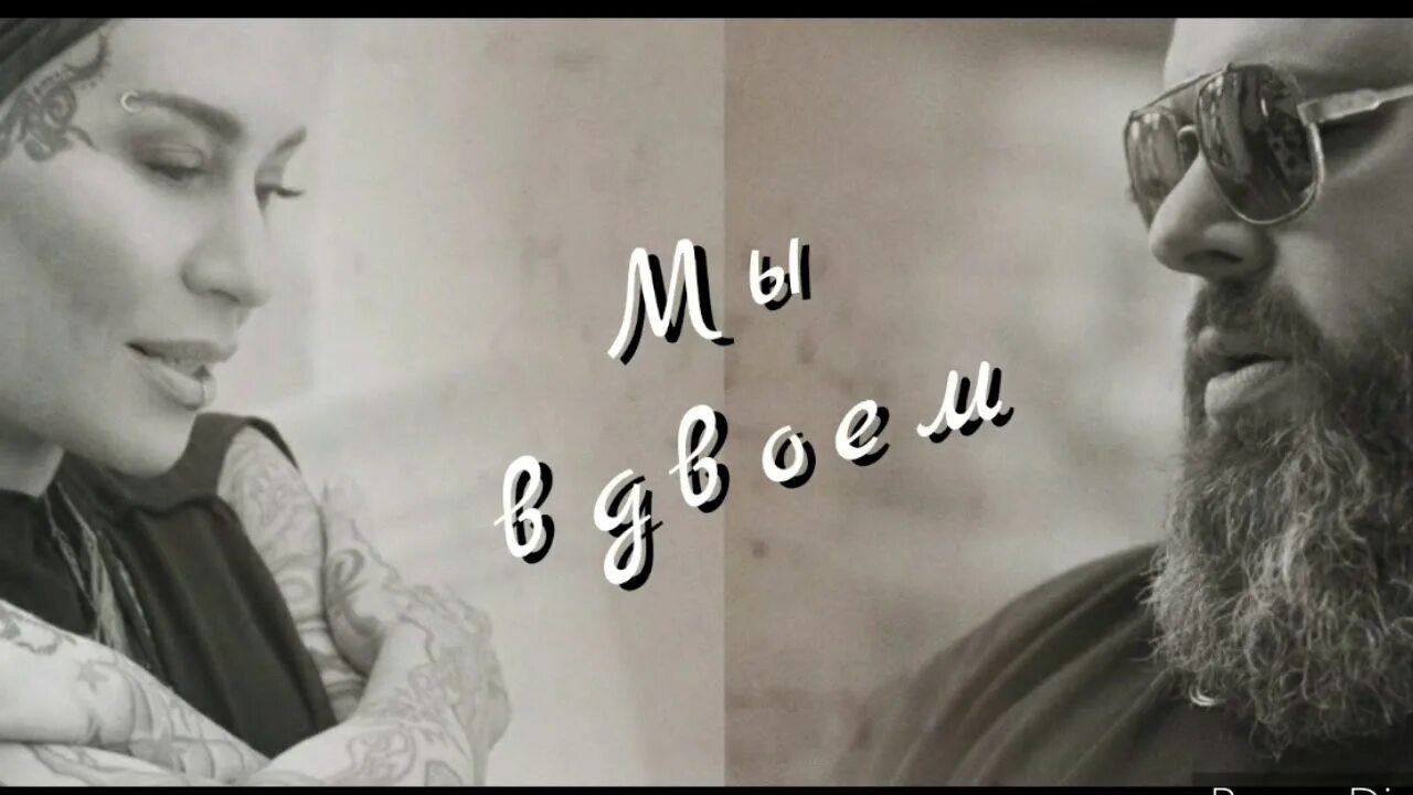 Наргиз и Фадеев вдвоем. Наргиз и Макс Фадеев мы вдвоем. Макс Фадеев мы вдвоем. Песня мы вдвоем mp3