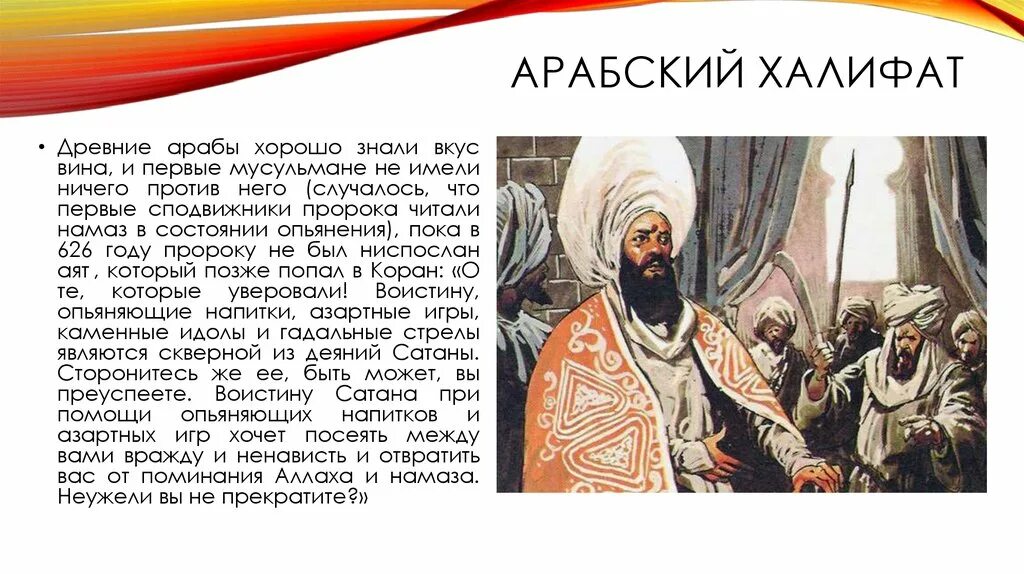 Арабы 6 класс. Арабский халифат Мухаммед. Эмир арабский халифат картина. Арабы арабский халифат кратко. Образование арабского халифата.