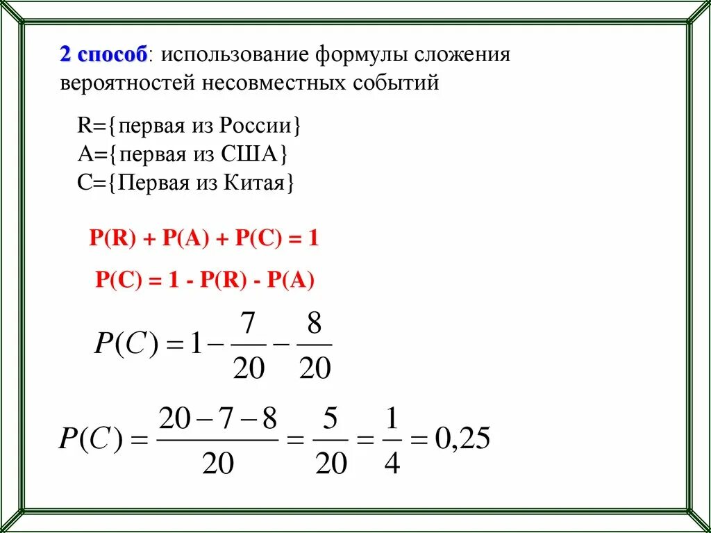 Несовместные события формула сложения вероятностей 8. Формула сложения вероятностей. Формула сложения двух вероятностей. Формула сложения вероятностей несовместных событий. Задачи на сложение вероятностей.