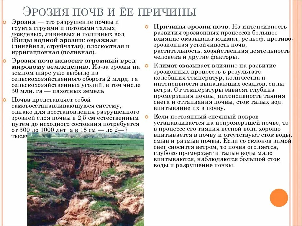 Почему происходит эрозия почвы. Эрозионные процессы почв. Определите несколько причин возникновения эрозии. Эрозионные процессы почв. Причины возникновения ветровой эрозии.