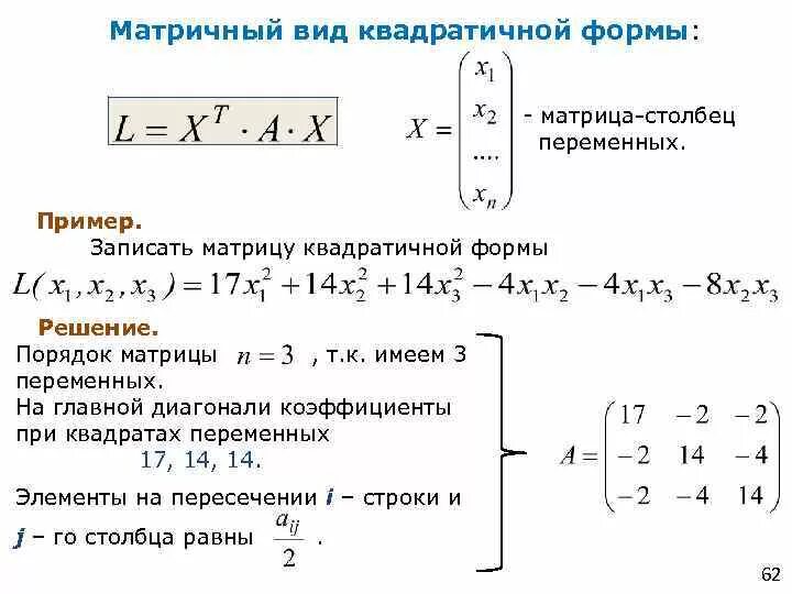 Пример квадратичной формы от двух переменных Привести квадратичную форму: найдено 88 изображений