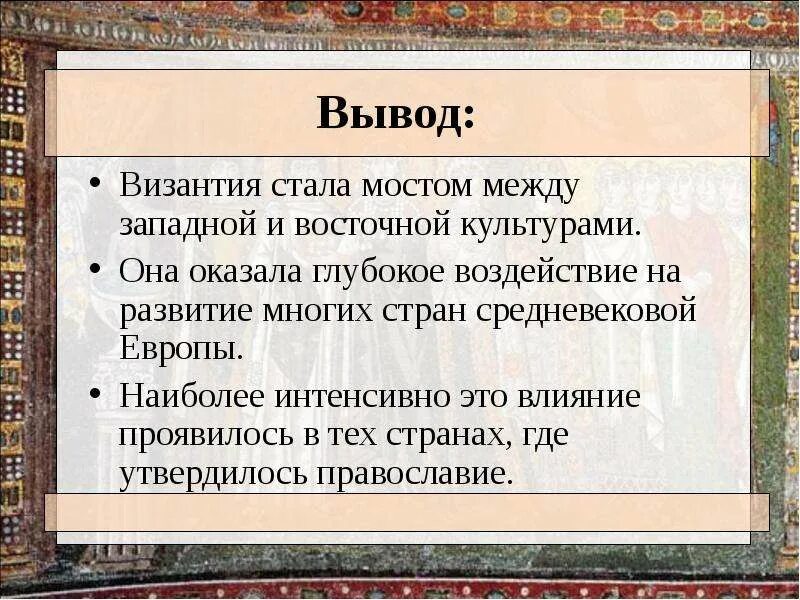 Какую роль играла византия