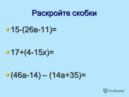 Раскройте скобки абрикосы