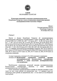 Законы республики татарстан