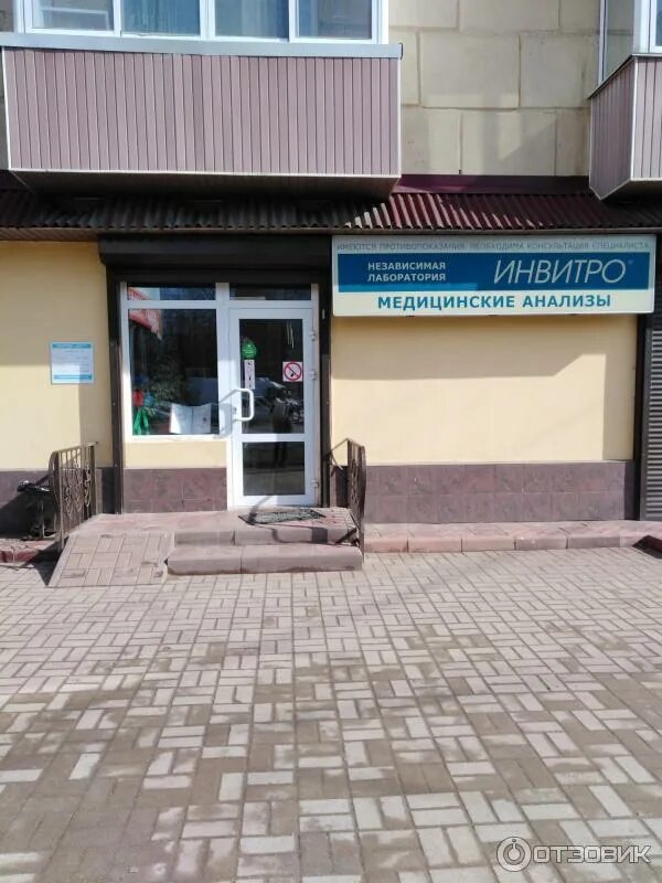 Фото: Invitro, медицинская лаборатория, ул. Николаева, 38, Смоленск - Яндекс Кар