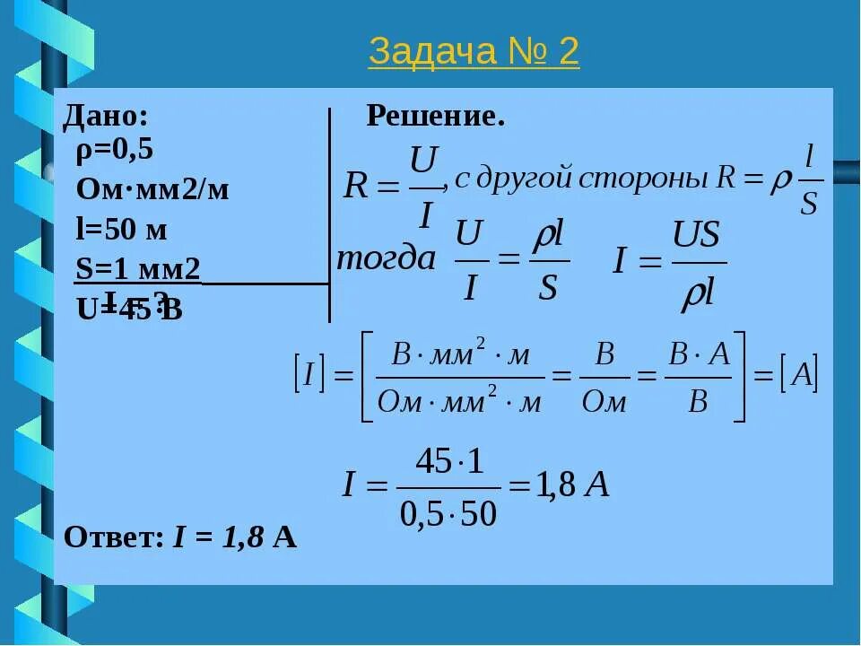 T с 2 6 10 s м. 0.5 Ом мм2/м. =  0,1 Ом · мм2/м. Ом на м в ом на мм2. Задачи по физике на сопротивление.