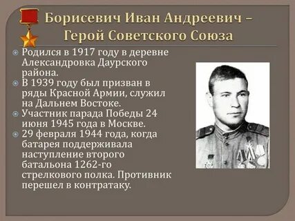 Кто из перечисленных героев советского союза