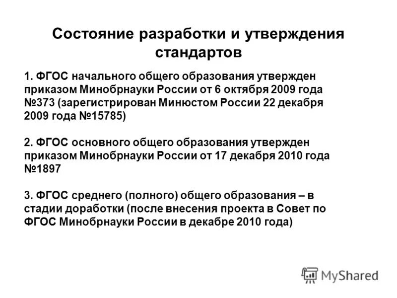 Утверждение стандарта. Утверждение стандарта. Утверждение стандарта. Утверждение стандарта. Функции национального органа по стандартизации.