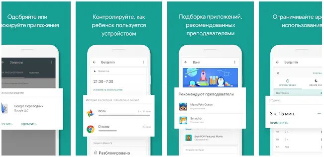Family Link - родительский контроль на телефоне remontka.pro